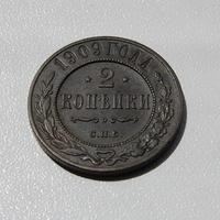 2 коп. 1909 а