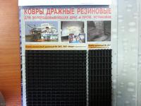 Ковры дражные