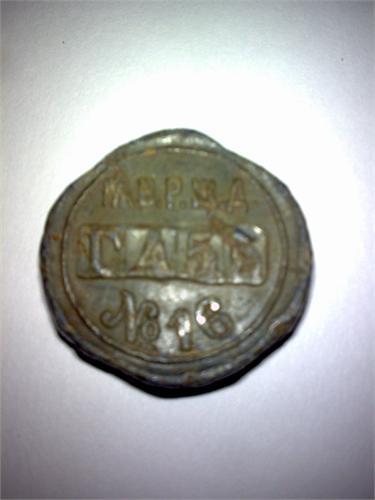 Товарная пломба.
