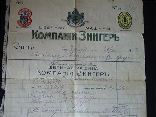 Счет на швейную машинку.