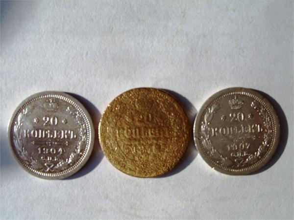20 копеечные монетки.Где же тут 