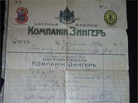 Счет на швейную машинку.