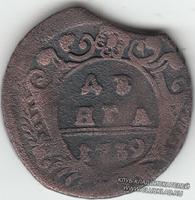 Денга 1739 - реверс