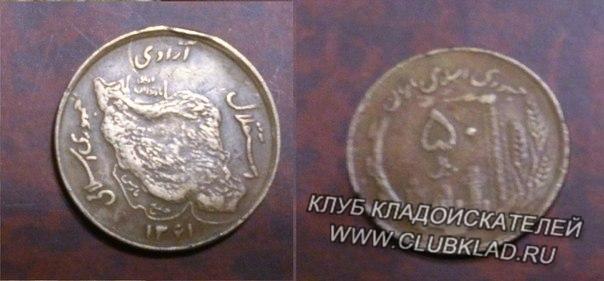 Иранская монета 