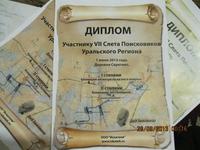 спасибо всем,организаторам и участникам слёта!!!