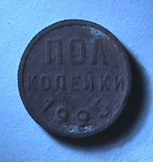 пол копейки