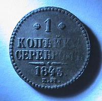копейки