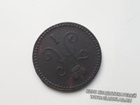 2 копейки серебром 1841 года