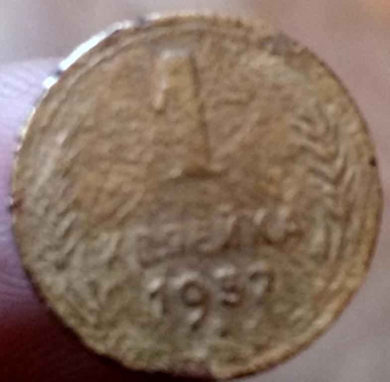 1 копейка 1957 года