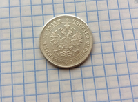 25 копеек 1864 года