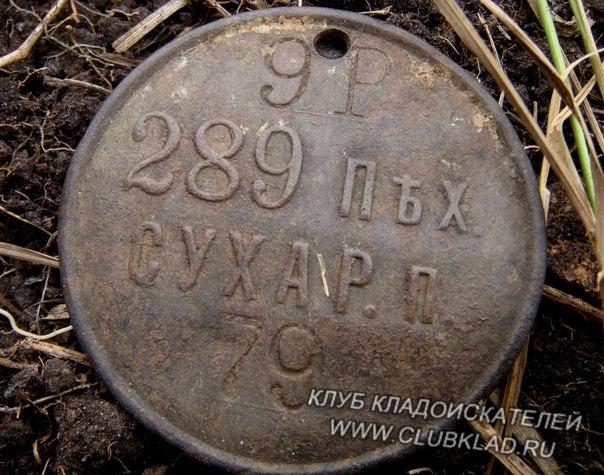 увольнительный жетон Сухаревского полка