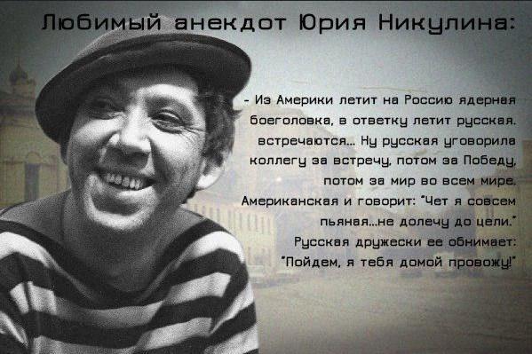 Ю.Никулин_анекдот