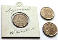 10 рублей 1993 года 3 штуки