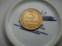 3 коп.1943г.