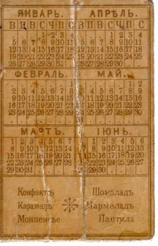 календарь