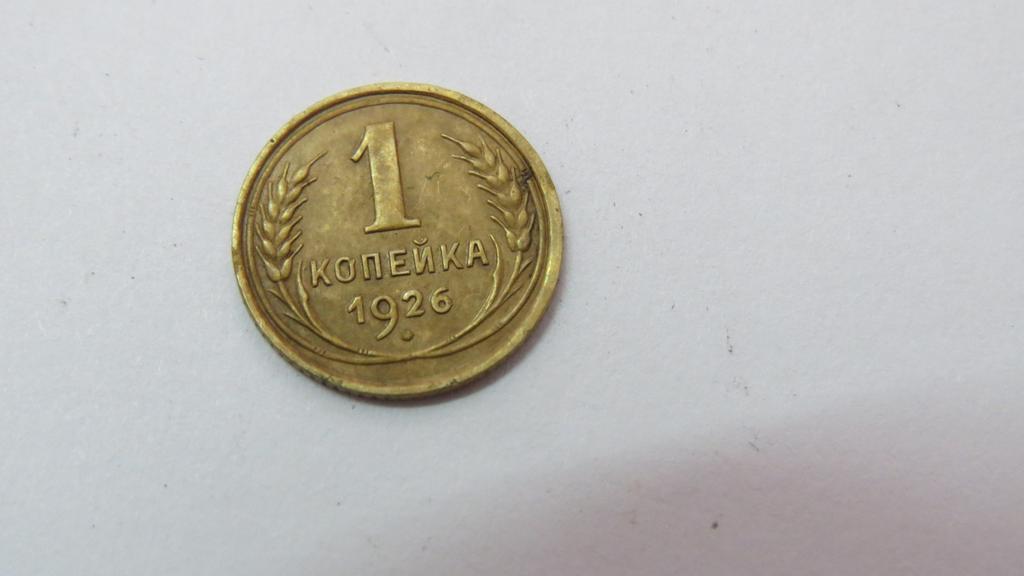 копейка