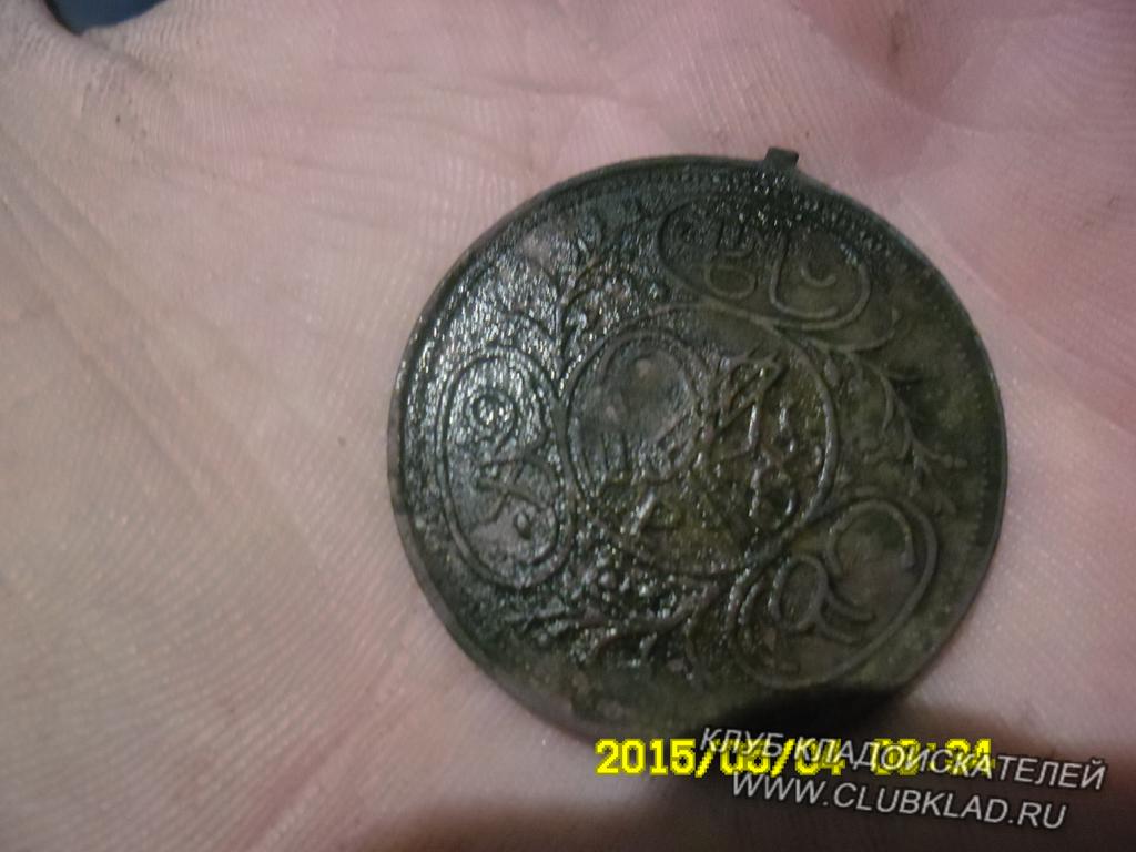 медаль?