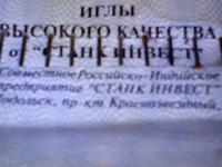 иголки