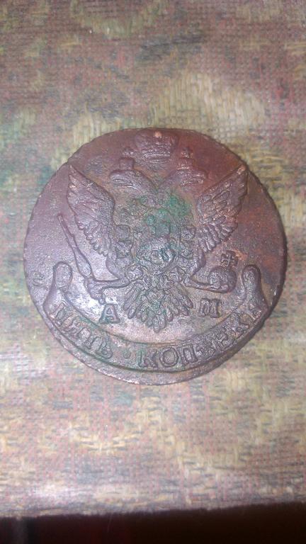 5 коп., 1794 ам другая сторона
