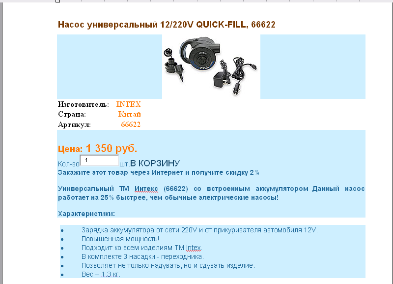 насос 12/220 v