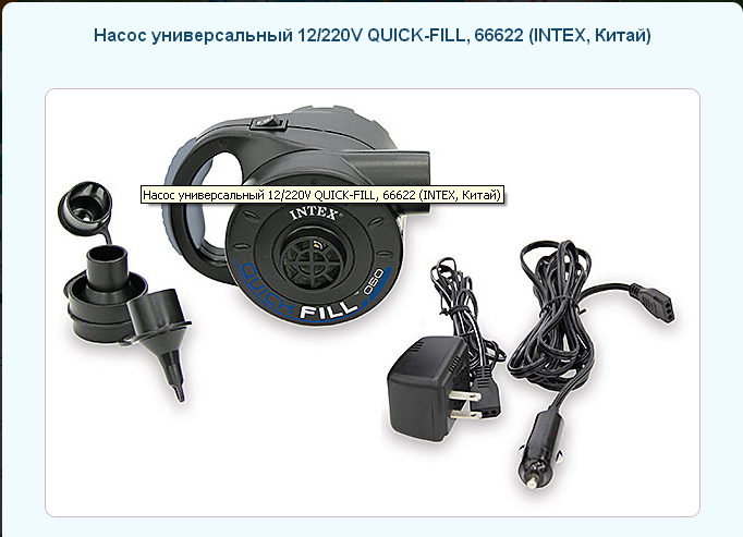 насос