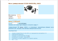 насос 12/220 v