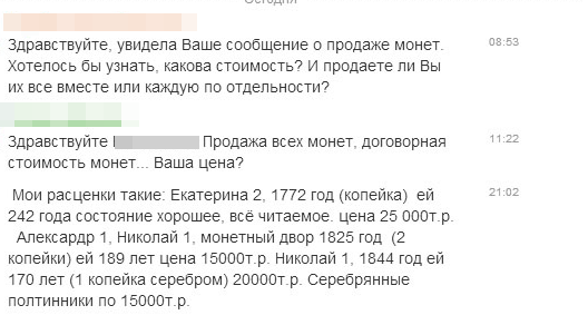 Диалог с продавцом