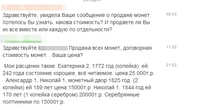 Диалог с продавцом