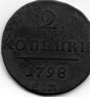 Павел 1