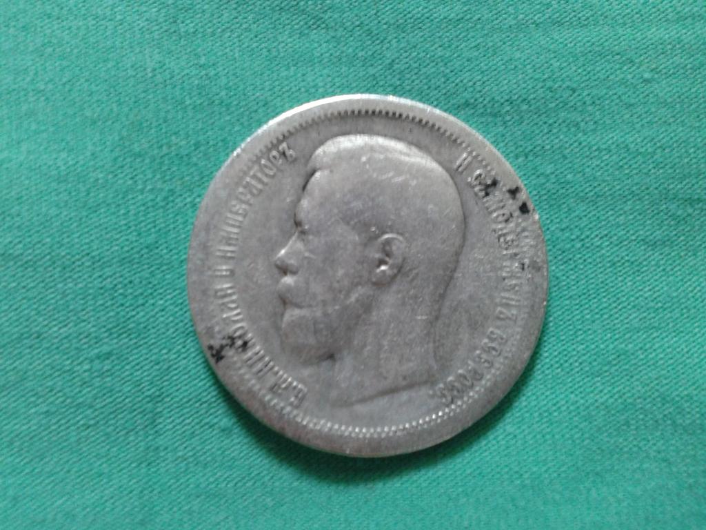 50 копеек