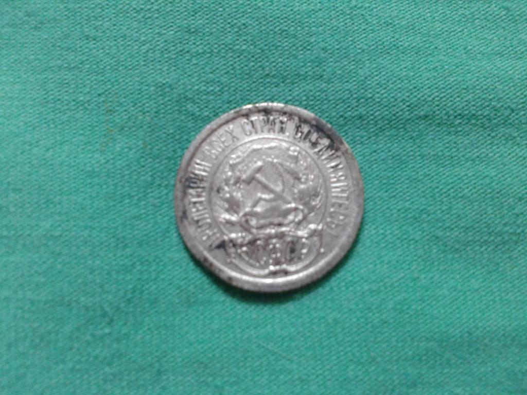 10 копеек 1923