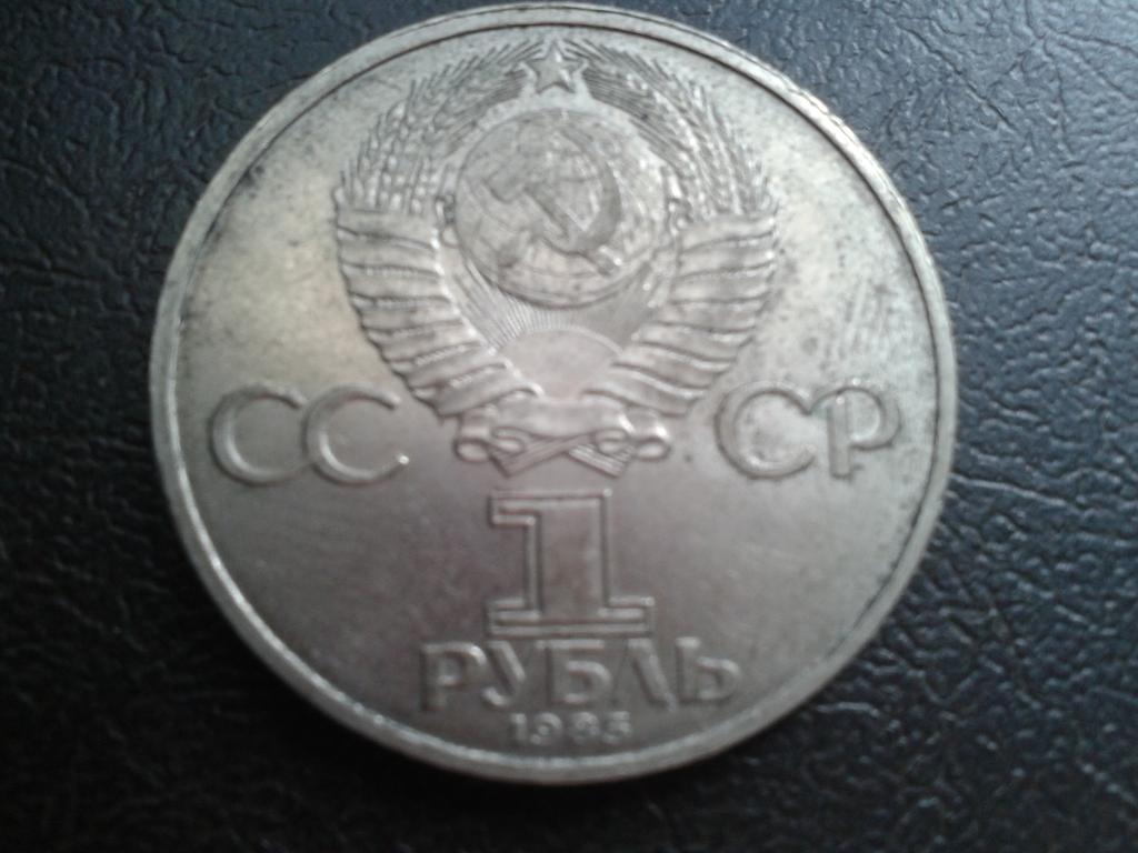 Рублик 1945-1985