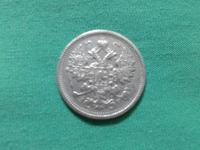 20 копеек 1905