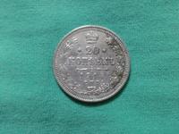 20 копеек 1914