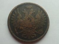 3 копейки 1858 г