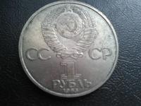 Рублик 1945-1985