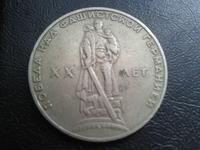 Рублик  XX ЛЕТ
