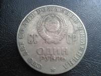 Рублек 1870-1970