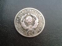 20 копеек 1924
