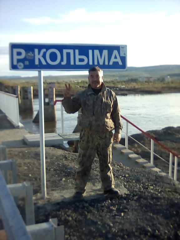 Ну здравствуй, Колыма!