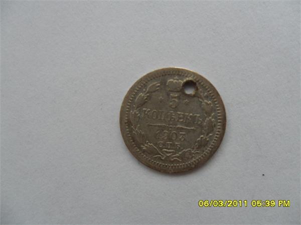 5 копъекъ 1903