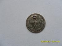 5 копъекъ 1890
