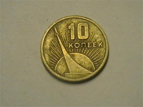 10 копеек 1917-1967
