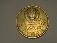 один рубль