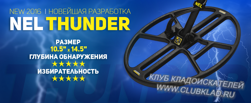nel thunder 10,5x14,5''