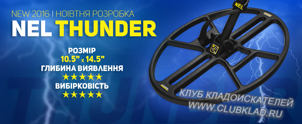 nel thunder 10,5x14,5''