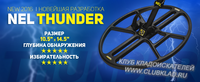 nel thunder 10,5x14,5''