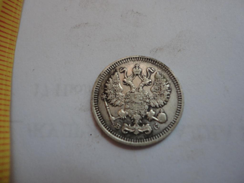 10 копеек 1914