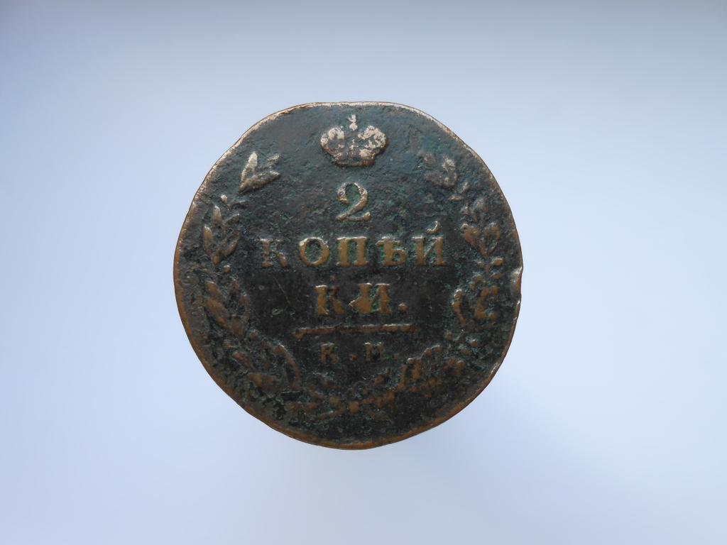 Монета 1812.к м.