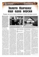 Золото Колчака